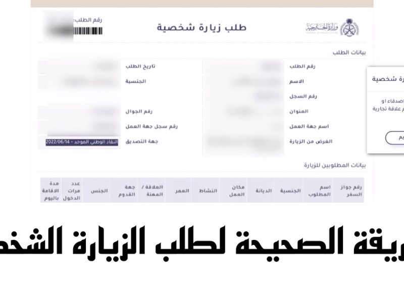 بالطريقة إليكم  طلب لاستخراج تأشيرة الزيارة العائلية في السعودية