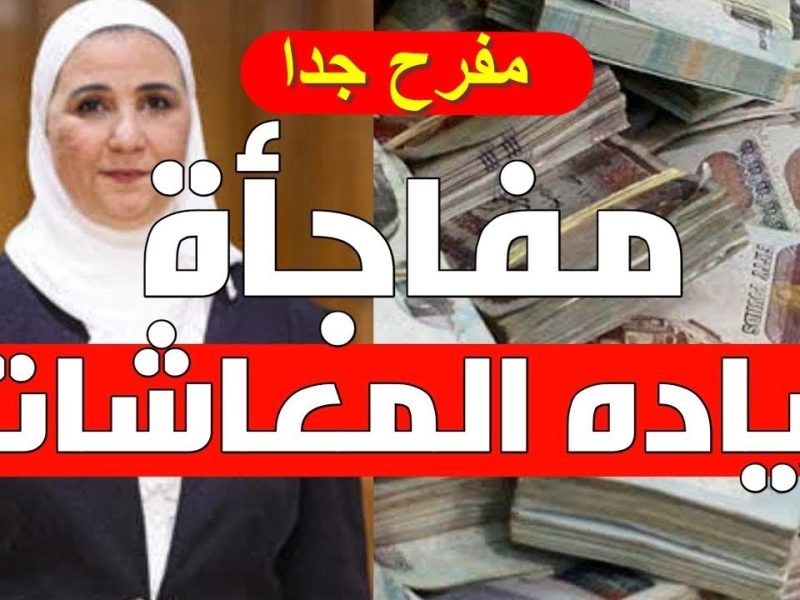 الهيئة القومية للتأمينات تعلن عن موعد صرف العلاوات الخمس خلال شهر نوفمبر 2024