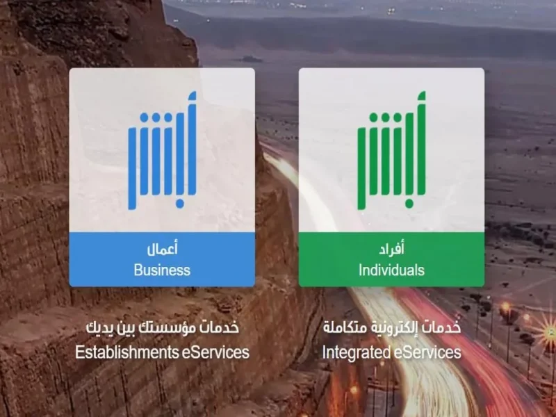 برقم اللوحة والسداد فوراً .. الاستعلام عن المخالفات المرورية في السعودية عبر منصة ابشر