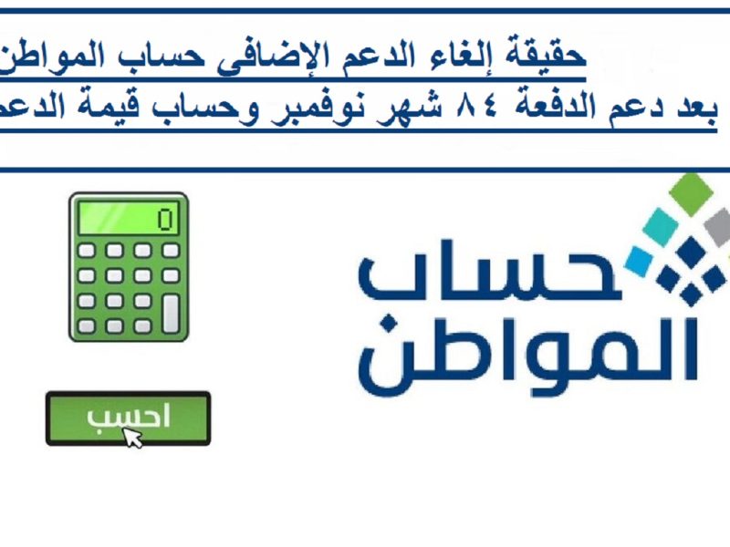 المورد البشرية تكشف الحقيقة ؟؟ إلغاء الدعم الإضافي حساب المواطن بعد دفعة نوفمبر 2024