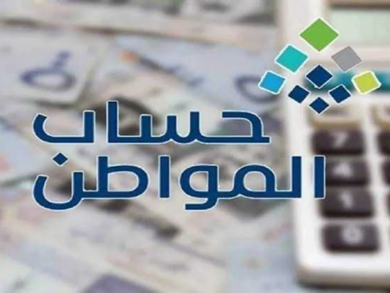 هام وعاجل حساب المواطن بشأن ضوابط إيداع الدعم للمواطنين 1446