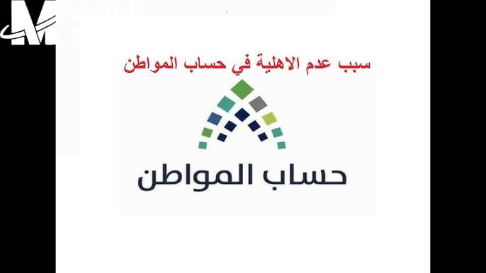 تعرف على اسباب عدم صرف معاش حساب المواطن في المملكة