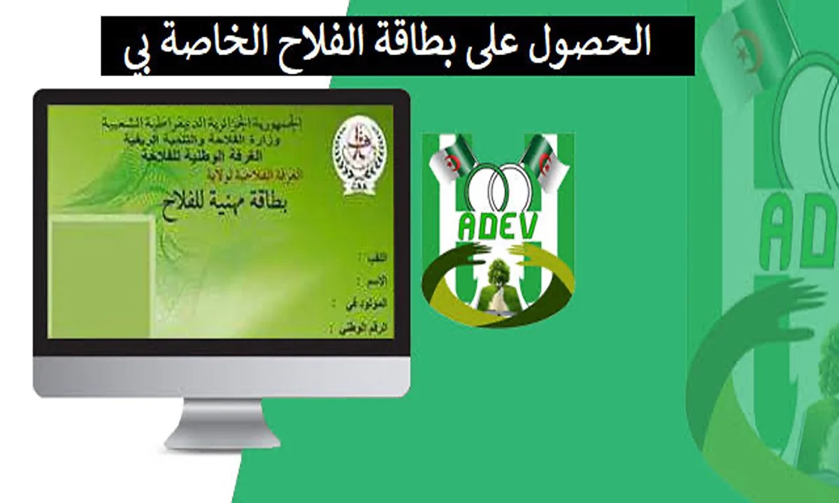 بطاقة الفلاح