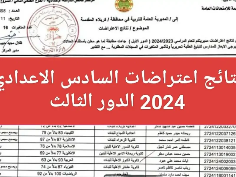 خطوات الاستخراج الخاصة بـ، نتائج اعتراضات السادس الاعدادي 2024 الدور الثاني