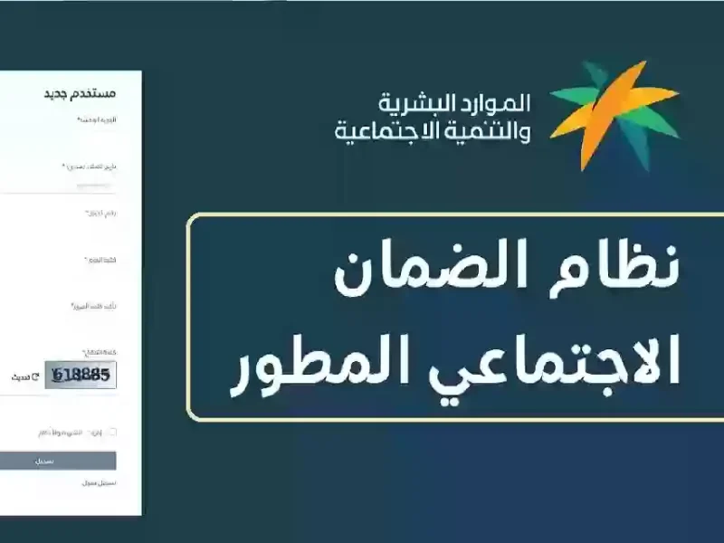 الموارد البشرية تعلن عن خطوات الاستعلام عن الضمان الاجتماعي المطور لشهر نوفمبر 2024