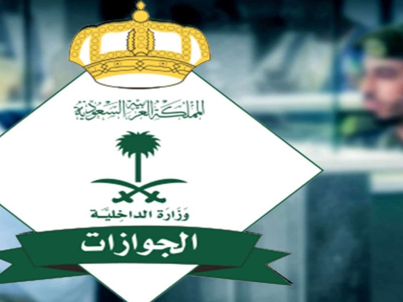 خطوات الاستعلام عن صلاحية الخروج النهائي في السعودية 1446