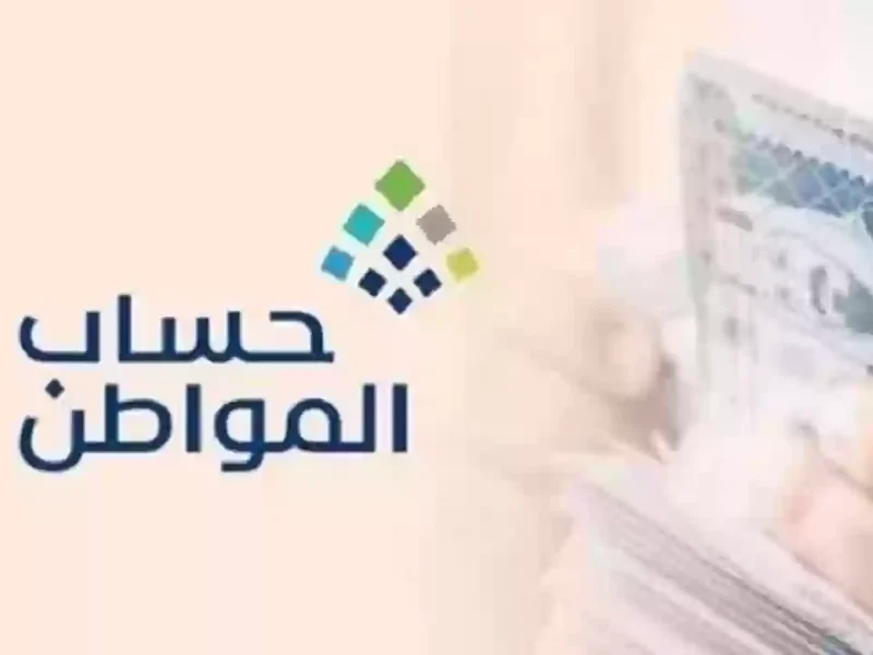 عاجل وهام من حساب المواطن الاستعلام عن قيمة مبلغ الدعم المستحق