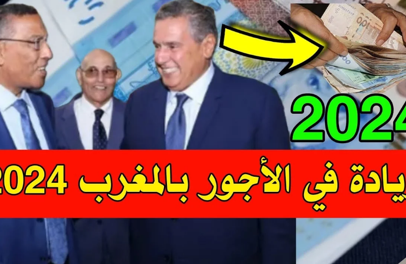 بخطوات الاستعلام عن الزيادات موعد صرف رواتب شهر نوفمبر 2024 المغرب