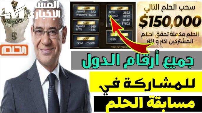 طريقة الاشتراك فى مسابقة الحلم مع مصطفي الاغا وخطوات الحصول عليها