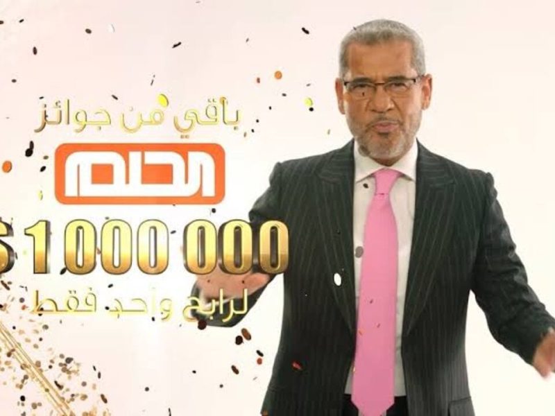 مع مصطفي الأغا .. تعرف علي خطوات الاشتراك في مسابقة الحلم لكسب 100 ألف دولار