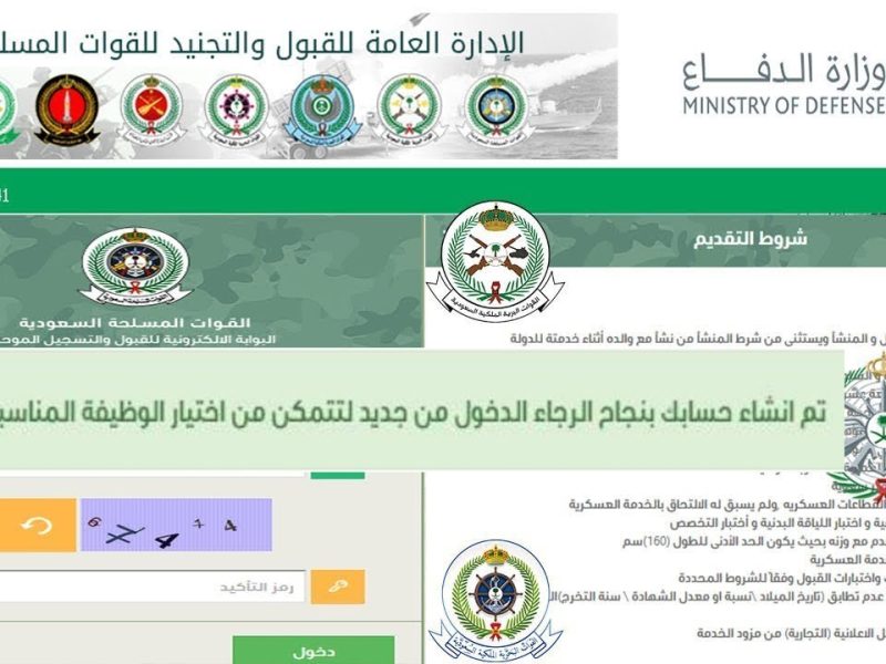 الدفاع السعودية تحدد شروط التسجيل في التجنيد الموحد للجنسين