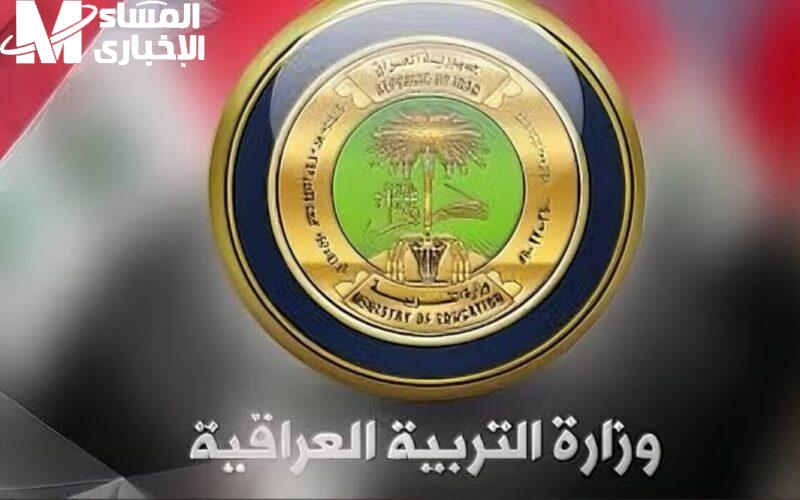 التربية العراقية توضح خطوات التسجيل في المنحة المالية لطلبة المدارس بالعراق 2024