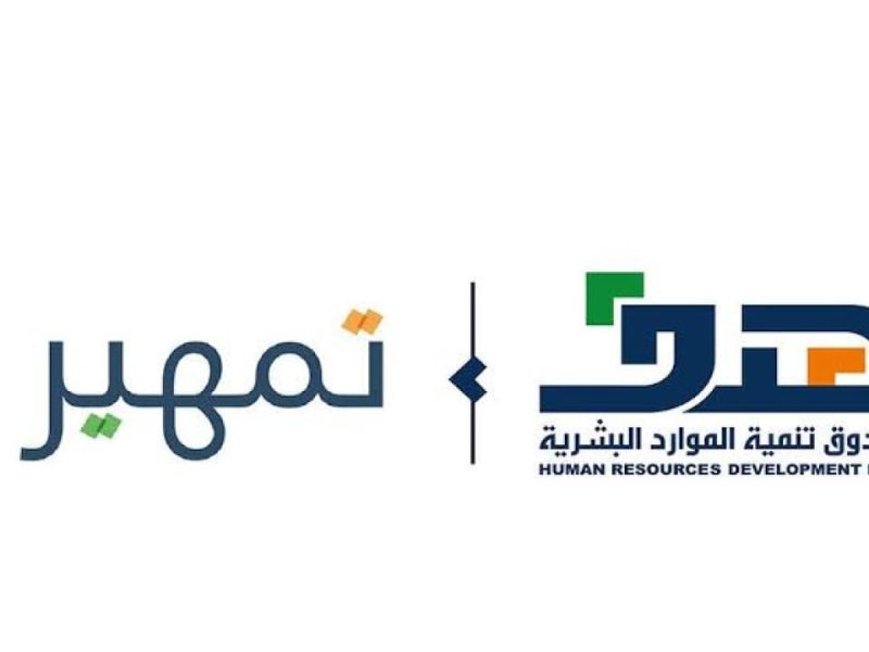 إليكم الخطوات والطريقة الخاصة بـ التسجيل في برنامج تمهير بالسعودية