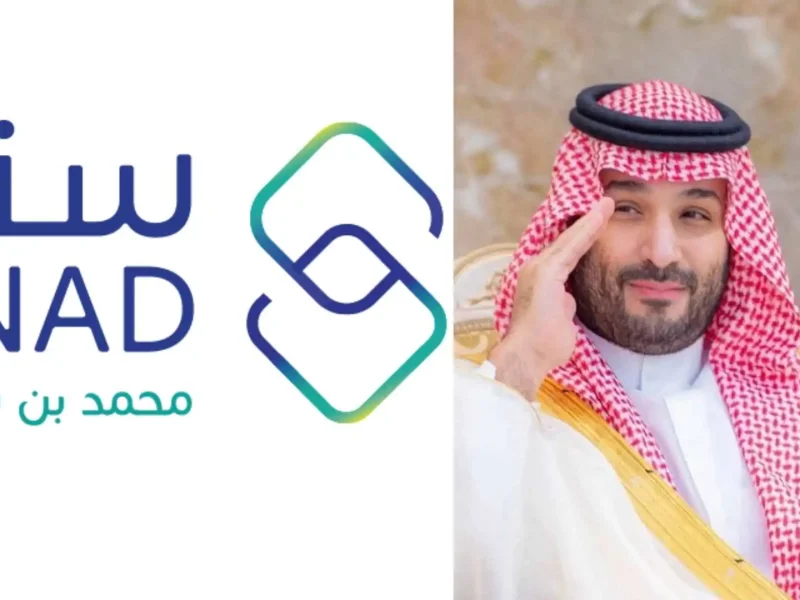 سند محمد بن سلمان .. خطوات وشروط  التسجيل في برنامج سند للزواج 1446