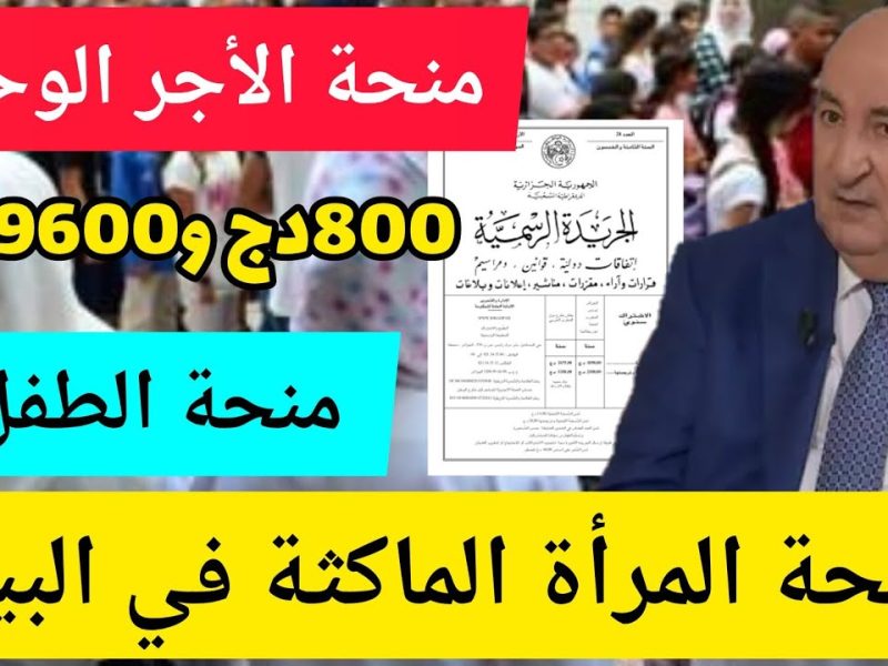 الوكالة الوطنية التسجيل في منحة المرأة الماكثة في البيت