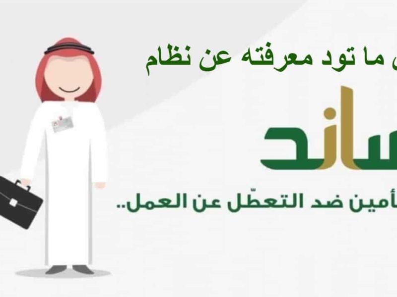 خطوات التحقق من الأهلية عبر التسجيل في نظام ساند