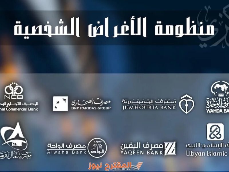 هتحصل علي 4000 دولار فوري عند التسجيل عل منظومة الأغراض الشخصية في ليبيا