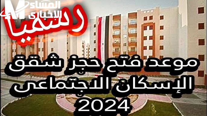 وحدات سكنية متاحة وفرصة للجميع .. خطوات التقديم على شقق الإسكان الاجتماعي