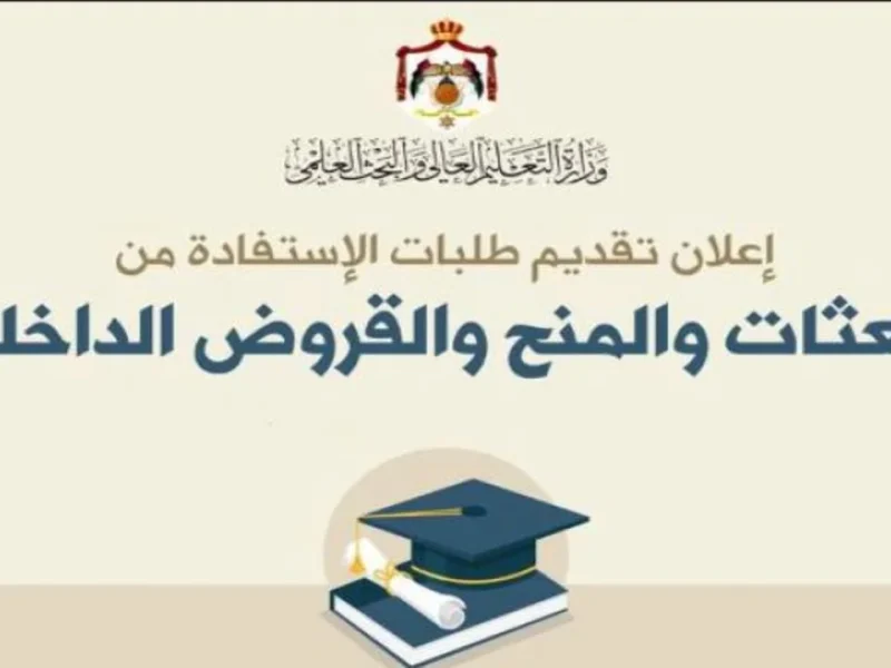 قدم من هنا فوراً .. التقديم على منح الجامعة الأردنية بكافة الشروط المطلوبة