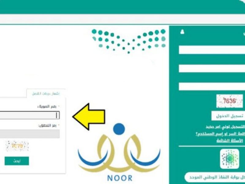 المستندات اللازمة وكيفية وشروط التقديم في منصة نور التعليمية السعودية