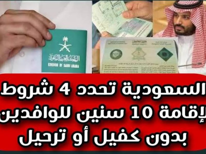 المستندات المطلوبة من أجل الحصول على الإقامة في السعودية بدون كفيل