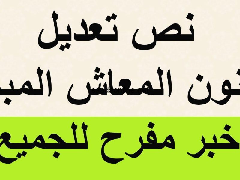 فتح باب المعاش المبكر في مصر 2024 – 2025 الشروط الجديدة للمعاش المبكر لمواليد الثمانينات أعرف الاسباب