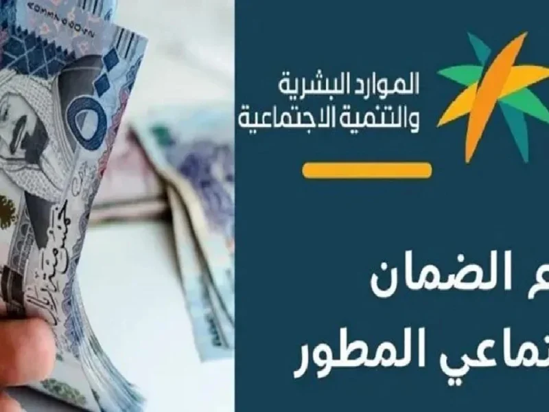 هل سيتم توقف الدعم ؟ خطوات اعتراض الضمان الاجتماعي المطور 2024 في المملكة