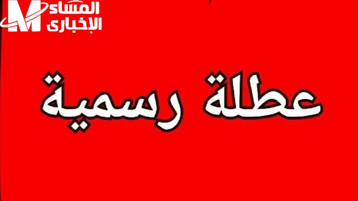 العطل الرسمية في الأردن ومتي تطبيقها 2025 مواعيد الاجازات والعطلات الرسمية الجديدة