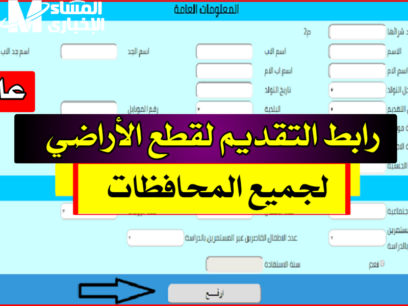 الاعمار والإسكان العراقي ينشر خطوات التقديم على قطع الأراضي في العراق 2024