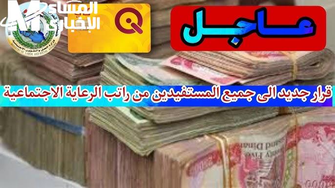 هسه …. جدول أسماء المستفيدين من الرعاية الاجتماعية 2024 وشروط الحصول عليها