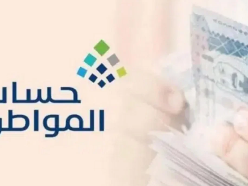 الموارد تجيب علي حقيقة إصدار أهلية حساب المواطن للدفعة الـ 85