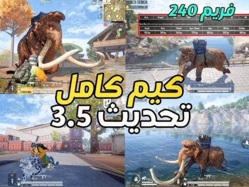 مود التنين الجليدي عبر تثبيت تحديث ببجي موبايل 3.5