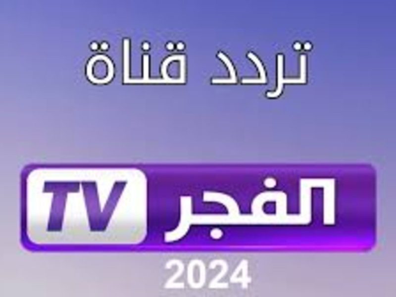 تابع دراما المؤسس عثمان وصلاح الدين عبر تردد قناة الفجر الجزائرية الجديد