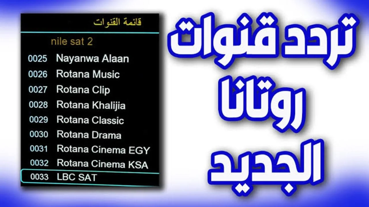 تردد قناة روتانا سينما