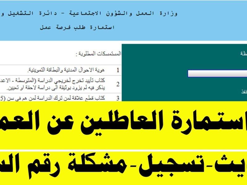 وزارة الشئون الاجتماعية العراقية تعلن رابط تسجيل استمارة التقديم للعاطلين عن العمل