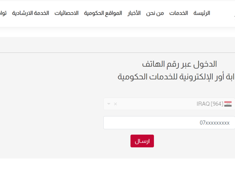 كيفية التسديد لجميع المخالفات المرورية إلكترونيا بالهاتف في العراق