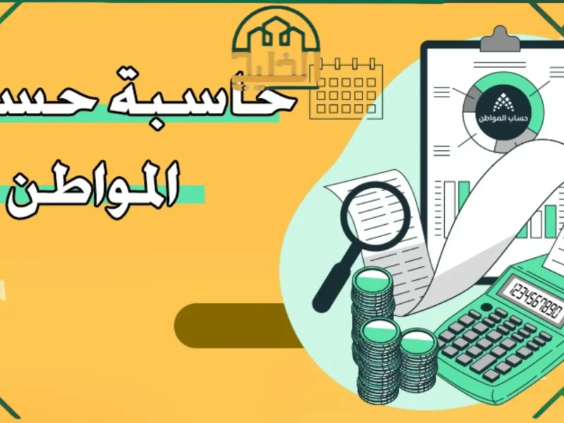 حساب المواطن يوضح ماهي الدفعة المرفوضة التي ستنزل في الحساب وماهو معاناها 