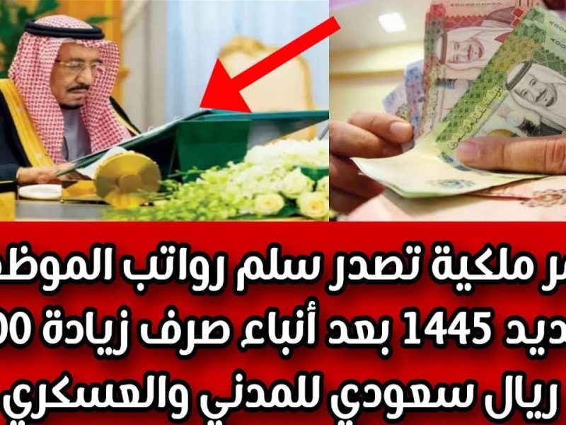 انباء عاجــلة ..  عاجل من خادم الحرمين الشريفين يفرح الملايين شمول مضاعفة الراتب وقيمة الدعم الاضافي حقيقة الخبر ؟