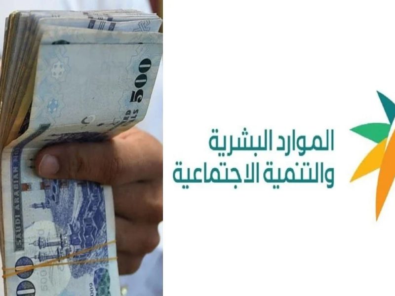 الموارد البشرية تعلنها حقيقة صرف بدل غلاء المعيشة في السعودية 1446 / 2024