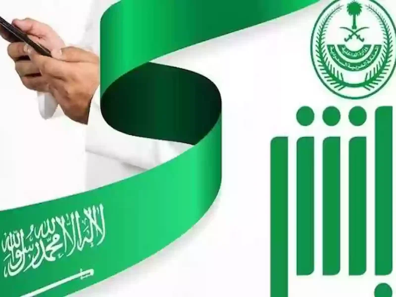 لجميع مواطنين المملكة .. تعرفـ علي خطوات إنشاء حساب في أبشر السعودية 1446