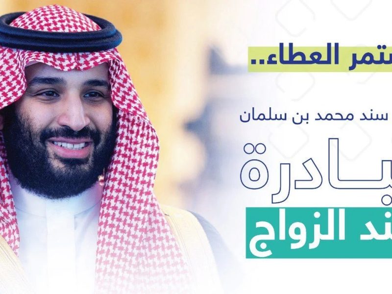 فرصتك الكبري .. لاتفوتها كيفية التسجيل في دعم سند محمد بن سلمان 1446 بخطوات بسيطة