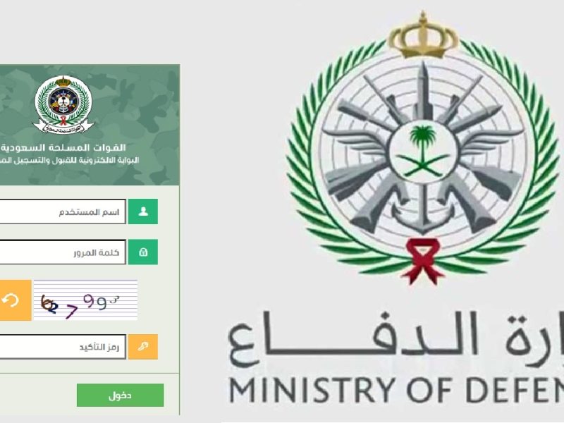 الدفاع السعودي يعلن عن خطوات التقديم على التجنيد الموحد 1446 في السعودية