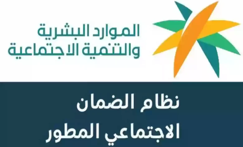 الموارد البشرية توضح دعم إضافي لمستفيدي الضمان الاجتماعي المطور شهر ديسمبر 2024