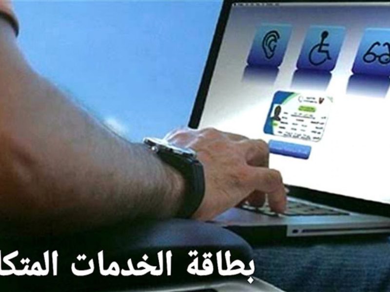 لإستخراج بالخطوات اللازمة احصل علي الاستعلام عن كارت الخدمات المتكاملة