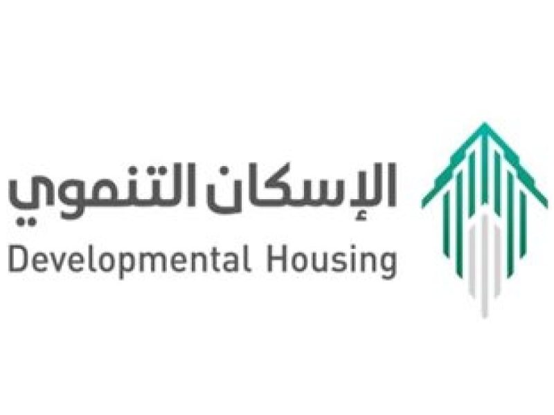 الخطوات الخاصة بـ رابط التقديم على الإسكان التنموي لمستفيدي الضمان بالسعودية