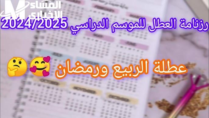 للطلاب والقطاعين الحكومي والخاص رزنامة العطل الرسمية 2025 في العراق