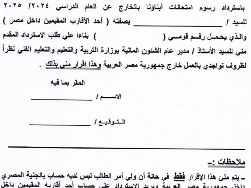 توجيه هام كيفية استرداد رسوم امتحانات الطلاب المصريين بالخارج