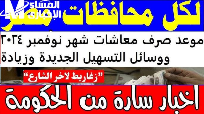 (( فرحة كبري)) هل يوجد زيادة الحد الأدني للأجور في مصر ؟ تعرف علي التفاصيل