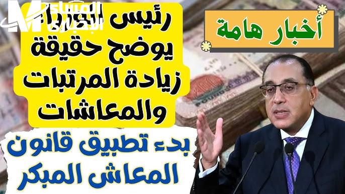 ” في زيادة الشهر الجاري ” هل يوجد زيادة الحد الأدني للأجور والمرتبات في مصر؟