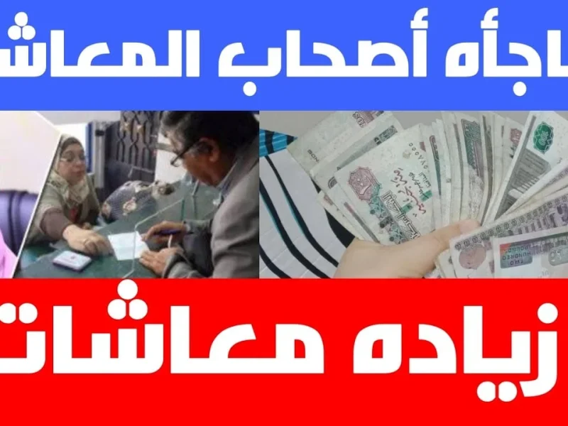 الإستعلام عن موعد صرف معاشات تكافل وكرامة بالرقم القومي 1446